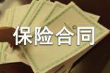 中銀保險合同終止申請書