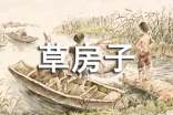 小說《草房子》讀后感600字