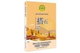 部編五上《搭石》教學(xué)設(shè)計