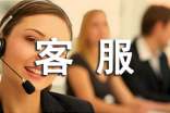 關(guān)于移動(dòng)客服部的實(shí)習(xí)報(bào)告范文