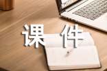 初二政治說課課件:發(fā)展生產(chǎn)滿足消費(fèi)