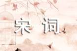 《憶王孫·萋萋芳草憶王孫》李重元宋詞注釋翻譯賞析