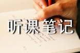 小學(xué)聽課筆記(通用27篇)