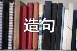 吊字該怎么組詞和造句