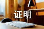 關(guān)于場(chǎng)地使用證明