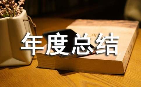 微信運維工作年度總結(精選25篇)