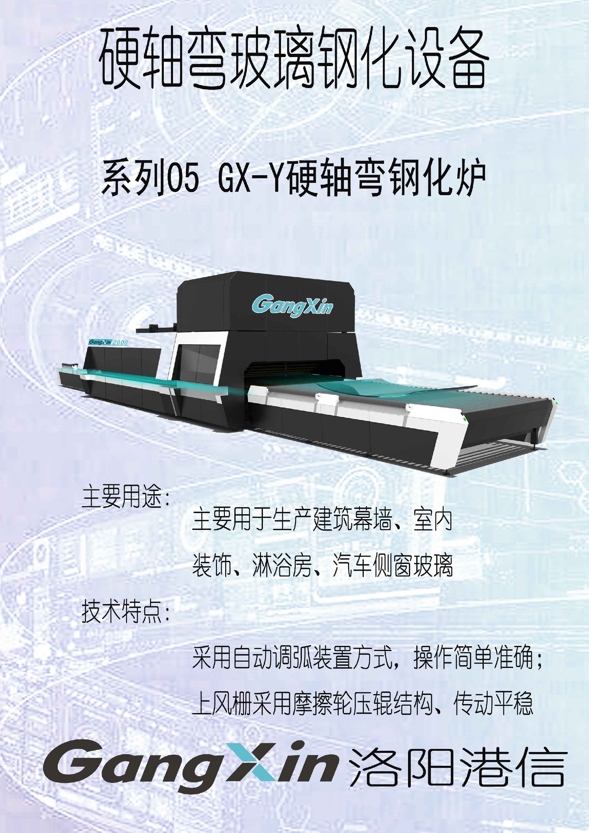 硬軸彎玻璃鋼化設(shè)備.png