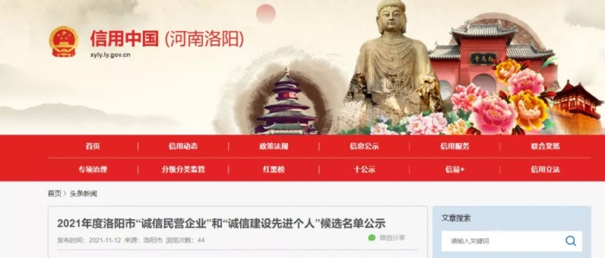 港信玻璃入選洛陽市“誠信民營企業(yè)”候選名單