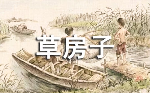 草房子樂(lè)園之樂(lè)作文800字
