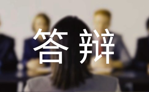畢業(yè)論文答辯報(bào)告評(píng)語