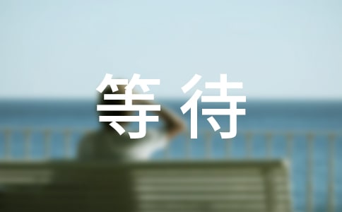 �P(gu��n)�ڵȴ�����Ă�(g��)�˺�������