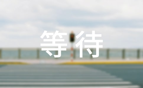 �ȴ��������Ӵ�ȫ�����x80�䣩