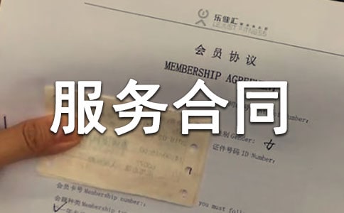 個(gè)人攝影服務(wù)合同范本