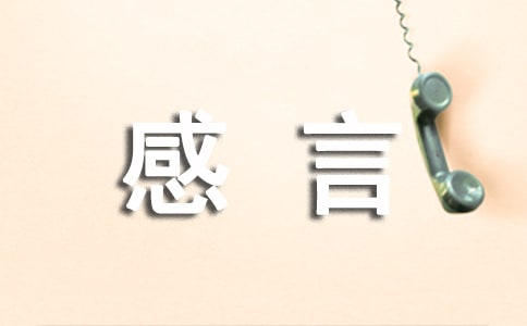 熱門古風感言句子大全(精選60句)