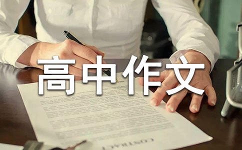 高中的初印象800字高中作文(通用25篇)