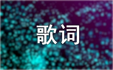徐千雅《杭州尋蹤》的歌詞
