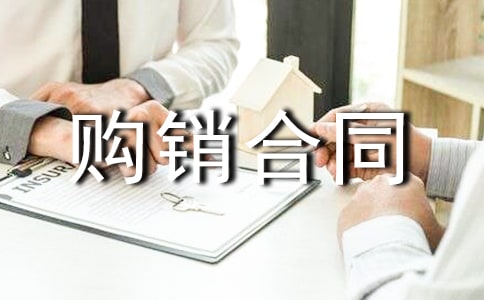 監(jiān)控設備購銷合同(精選10篇)