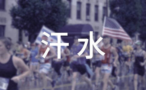 澆灌汗水的笑顏初中作文800字