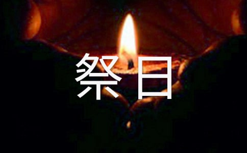 一條魚的祭日作文1000字