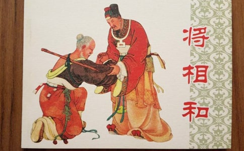 《將相和》教學(xué)設(shè)計(jì)