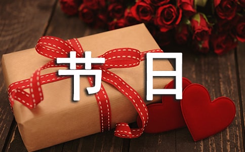 描寫節(jié)日的句子摘抄160句