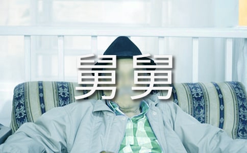 我的舅舅小學(xué)生優(yōu)秀作文400字