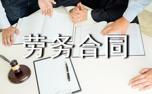 簡單的個人勞務(wù)合同模板