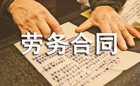運輸勞務(wù)合同(匯編11篇)