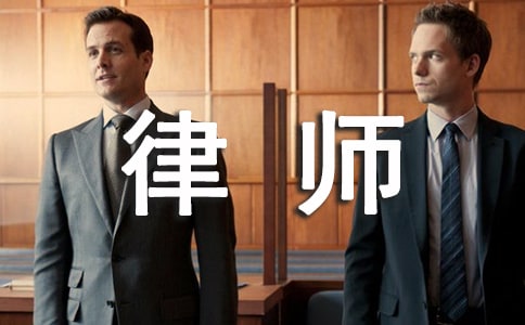 聘請(qǐng)律師的標(biāo)準(zhǔn)合同