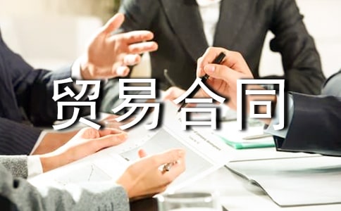 設(shè)備加工貿(mào)易合同2篇