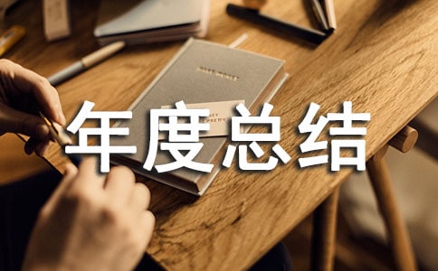 文藝部年度總結(jié)錦集5篇