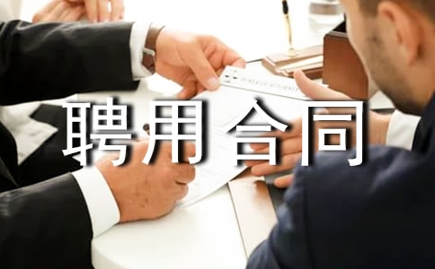 ؛܇Ƹ�ú�ͬ������ͨ��5ƪ��