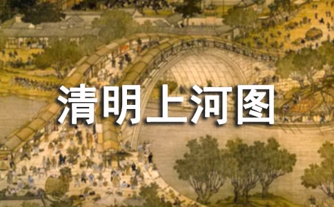 �������ϺӈD���Ľ̌W(xu��)�O(sh��)Ӌ(j��)