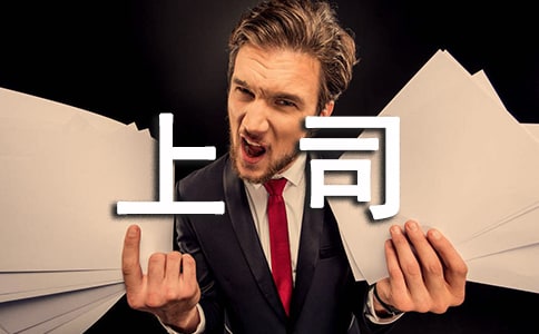 送給上司的簡短祝福短信