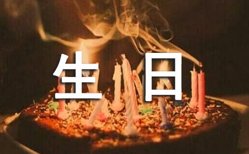 孩子十歲生日發(fā)言稿范文(精選5篇)
