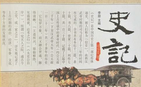 史記經(jīng)典名句語句摘抄