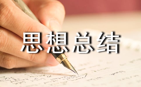 交通安全思想總結(jié)(精選26篇)