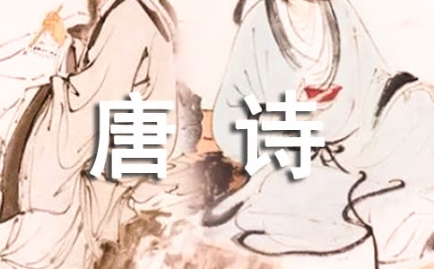 貝瓦學(xué)唐詩(shī)古柏行