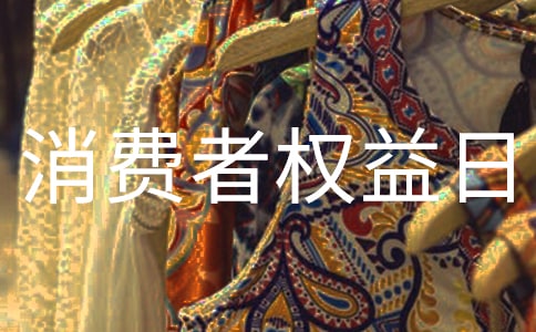 3.15���M(f��i)�ߙ�(qu��n)���յ����}��ӿ��Y(ji��)��ͨ��16ƪ��