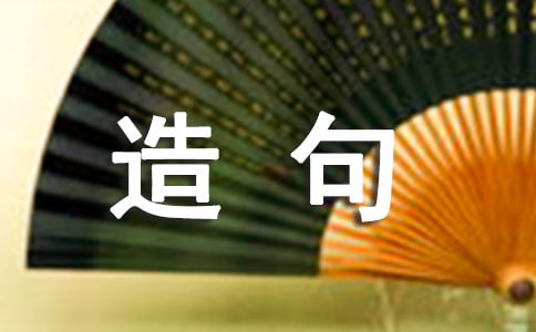 不是而是造句(15篇)